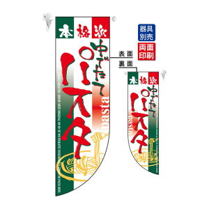�Ռ����ʃt���b�O �p�X�^ R�^ W255×H850mm �X�� �����i ����