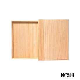 桐箱 便箋用 文箱 収納ケース 185×260mm 整理 保存用品 木製
