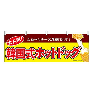 N�����@�؍����z�b�g�h�b�O ���@W1800×H600mm�@9491