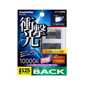 LED�o�b�N�����v �ԗp S25�V���O�� ���P�x 21�� �z���C�g �ȓd�� 1����
