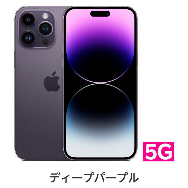 iPhone14pro256GB 紫 国内版SIMフリー  一括購入品　日本版 プレゼント ギフト  平日15時までの注文で即日発送 送料無料MQ0F3JA 4549995363135