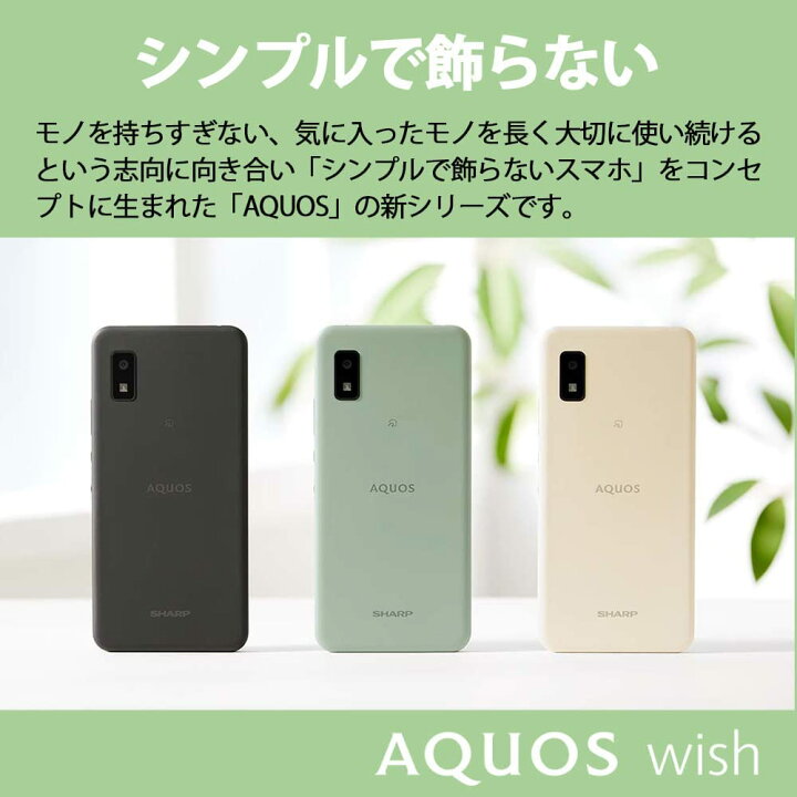 楽天市場】新品未使用 SHARP AQUOS wish A104SH ワイモバイル 