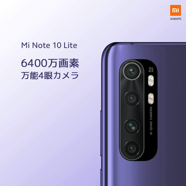 楽天市場】訳あり 新品未開封 国内版SIMフリー Mi Note 10 Lite 64GB 