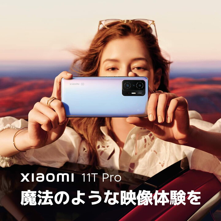 楽天市場】新品未開封 Xiaomi 11T Pro 128GB SIMフリー [ムーンライト  