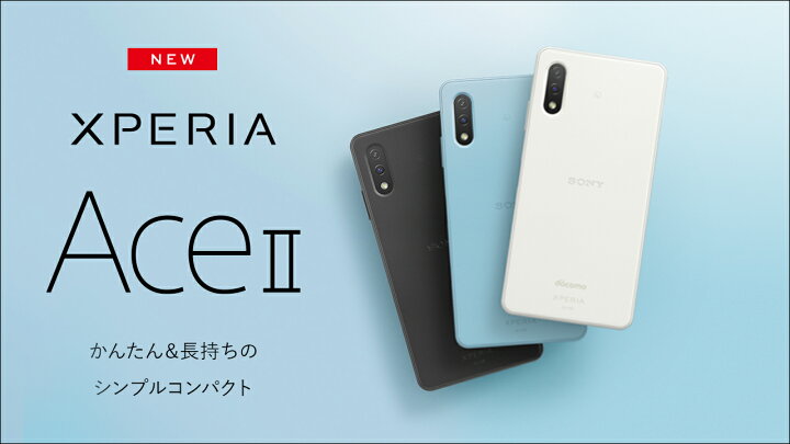 楽天市場】新品未使用 SONY Xperia Ace II SO-41B [ブルー] Docomo SIM 