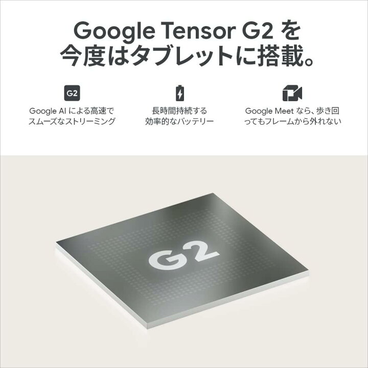 楽天市場】Google Pixel Tablet Porcelain 充電スピーカーホルダー付き 