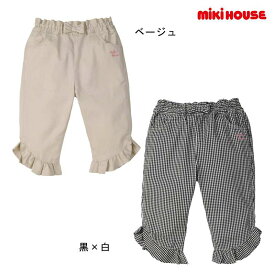 【楽天スーパーセール40%OFF】ミキハウス mikihouse 裾フリルパンツ (110-120cm) パンツ ボトムス フリル ベビー 赤ちゃん キッズ 子供 女の子【12-3204-828】