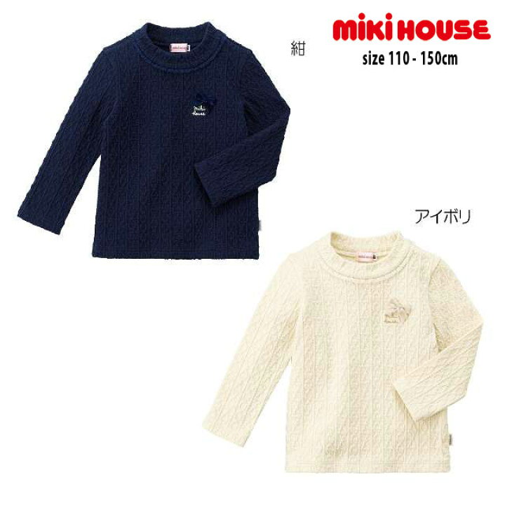 楽天市場】【セール30%OFF】ミキハウス mikihouse ケーブルニット長袖T 