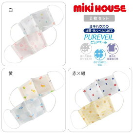 ミキハウス mikihouse ピュアベール子ども用ガーゼマスク〈2枚1セット〈S〉(3-6歳) 洗える 子供 抗菌【16-1641-382】 msk