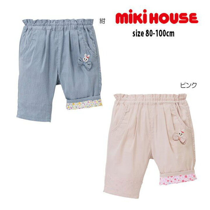 楽天市場】【セール30%OFF】ミキハウス mikihouse 7分丈パンツ (80cm  