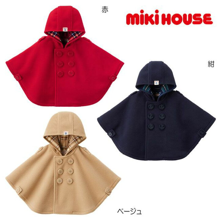 楽天市場】ミキハウス mikihouse ベビーマント〈F(70cm-90cm 