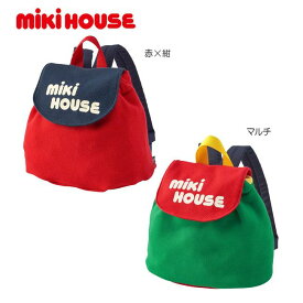 【楽天スーパーセール40%OFF】ミキハウス mikihouse リュック ベビー かばん ベビー用品 ミニリュック 男の子 女の子 お祝い プレゼント ギフト【10-8284-382】［bag］