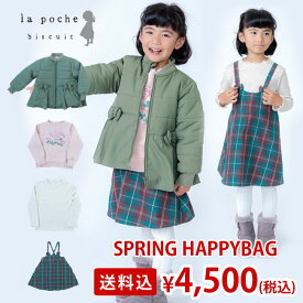 【セール40%OFF】【防寒付き5点セット福袋】ラポシェビスキュイ 福袋 5千円 キッズ 女の子 [90-130cm] la poche biscuit [lp20sp500]