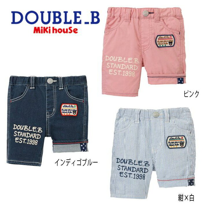 楽天市場】【セール30%OFF】ミキハウス mikihouse ダブルビー ハーフ 