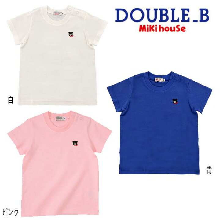 楽天市場】【サマーセール30%OFF】ミキハウス mikihouse ダブルビー B 