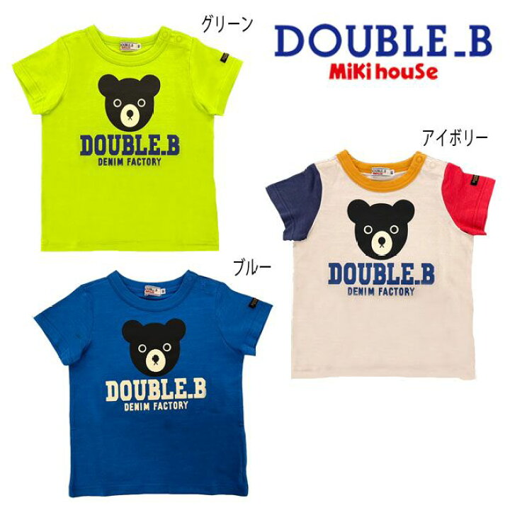 楽天市場】【サマーセール40%OFF】ミキハウス mikihouse ダブルビー B 