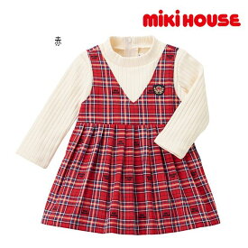 【セール30%OFF】ミキハウス mikihouse チェック柄重ね着風ワンピース (110-130cm) スカート キッズ 子供 女の子【13-1902-383】