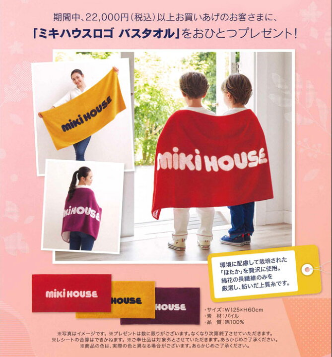 楽天市場】秋のノベルティフェア ミキハウス mikihouse ロゴ入りバス 
