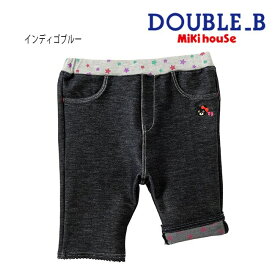 【セール30%OFF】ミキハウス mikihouse ダブルビー ストレッチニットデニムパンツ (80cm-130cm) ボトムス ハーフパンツ ズボン ベビー 赤ちゃん キッズ 子供 女の子 DOUBLE_B【62-3202-971】[sp-s][sp-w]