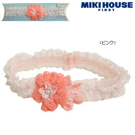 【セール30%OFF】ミキハウス mikihouse お花モチーフのヘアバンド アクセサリー ヘアアクセサリー 出産祝い ギフト お花 かわいい ベビー 赤ちゃん 子供 女の子【46-2012-786】