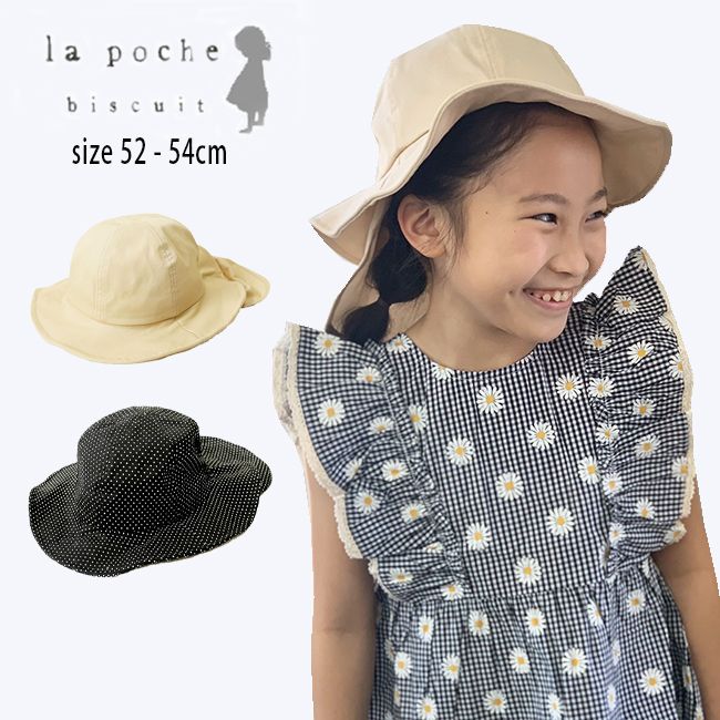 ラポシェビスキュイ 日よけ付きハット (52-54cm) 帽子 ハット 紫外線対策 シンプル キッズ 子供 女の子 la poche biscuit