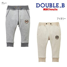 【セール30%OFF】ミキハウス mikihouse ダブルビー スウェット (80cm-150cm) ボトムス ジャージ ジョガー 通年素材 ストレッチ 通園 通学 ベビー キッズ ジュニア 子供 ユニセックス DOUBLE_B【60-3244-575】