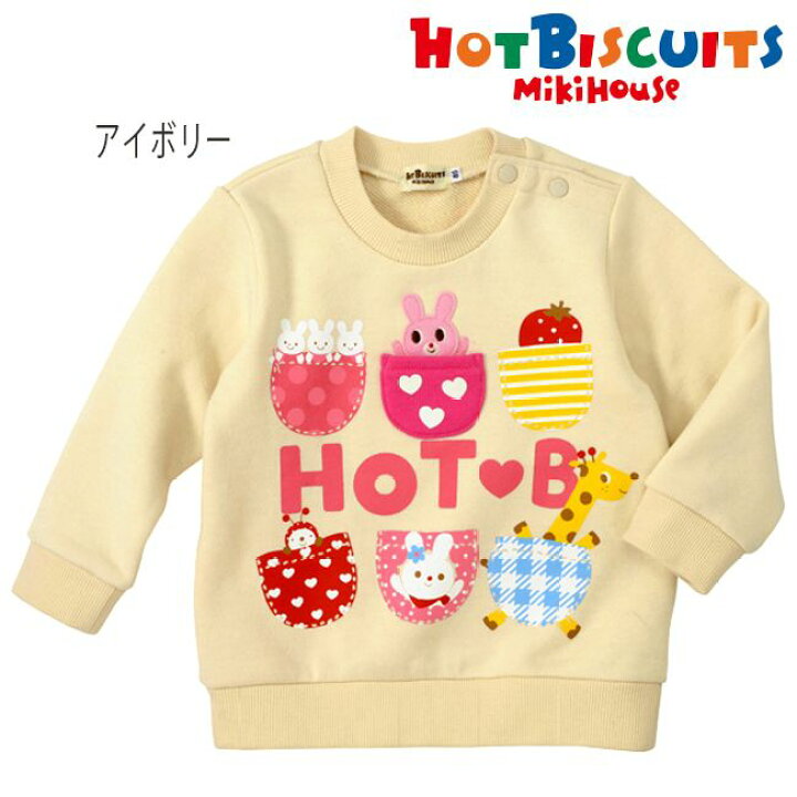 楽天市場】【セール30%OFF】ミキハウス mikihouse ホットビスケッツ 