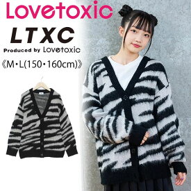 【セール30%OFF】ラブトキシック 【LTXC】柄アソートBIGVカーデ 《M・L(150・160cm)》 アウター カーディガン ニット ゼブラ柄 アニマル柄 かわいい おしゃれ ジュニア 子供 女の子 Lovetoxic 【8333290】[wi-s][sp-s]