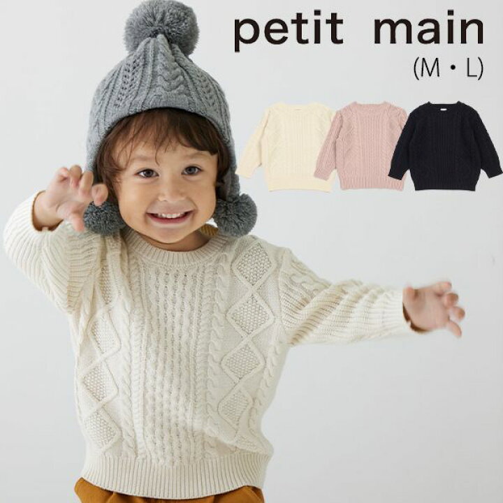 楽天市場】【セール30%OFF】プティマイン ケーブル綿ニットプル 