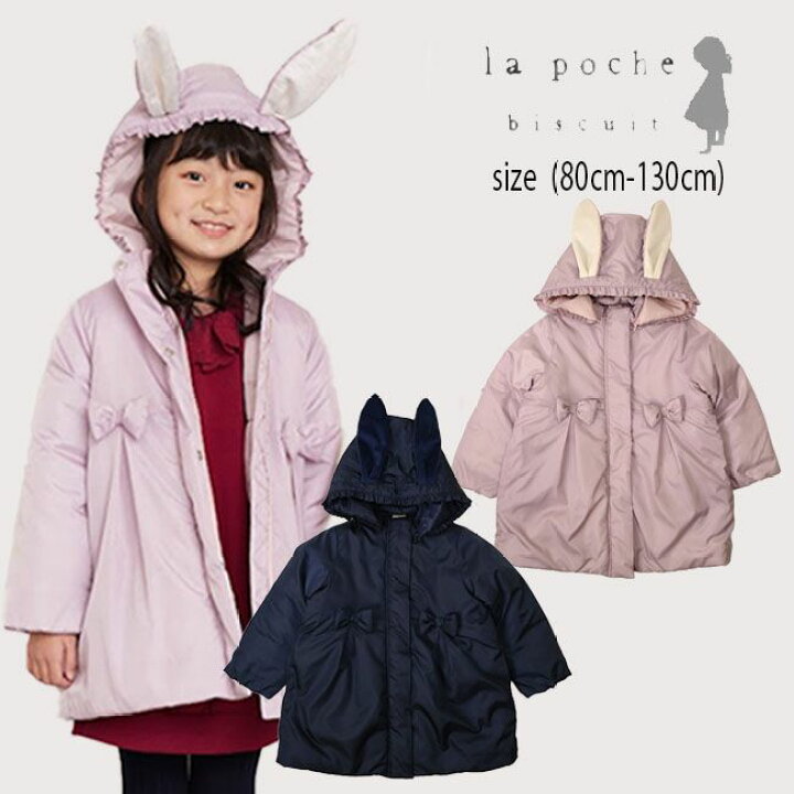 楽天市場】【セール40%OFF】ラポシェビスキュイ うさ耳フード付き  