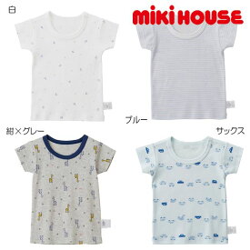 【セール30%OFF】ミキハウス mikihouse【日本製】半袖Tシャツ (80cm-140cm) 肌着 インナー アンダー 下着 半袖 シャツ 春 夏 着替え ベビー キッズ 子供 男の子【10-2417-269】