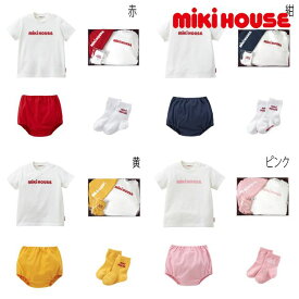 ミキハウス mikihouse 半袖Tシャツセット【BOX付き】F(70-80cm) ギフト トップス 半袖 Tシャツ ブルマ ソックス 靴下 3点セット ロゴ 誕生日 出産祝い お祝い 記念 新生児 ベビー 赤ちゃん 子供 男の子 女の子 【14-1120-683】