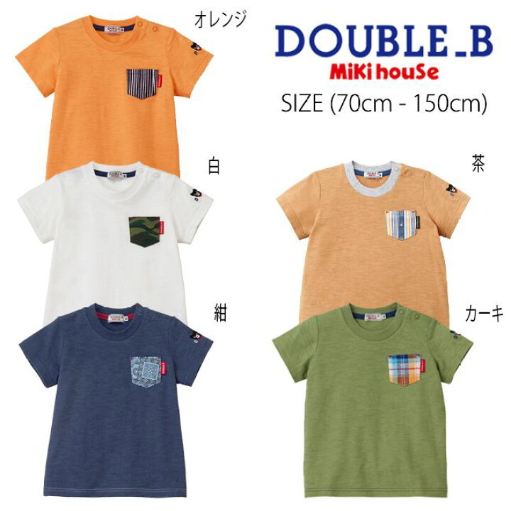楽天市場】【スーパーセール40%OFF】ミキハウス mikihouse ダブルビー 