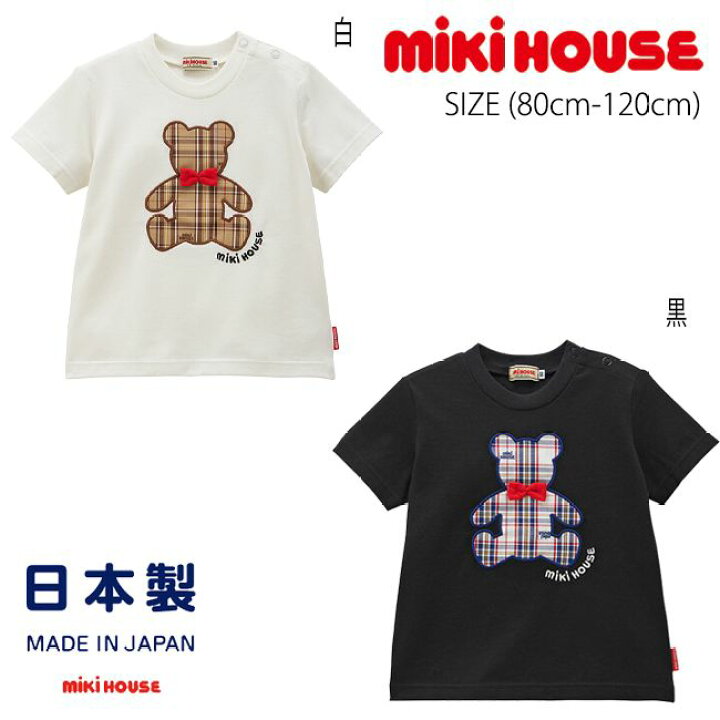 楽天市場】ミキハウス mikihouse ミキハウスチェックベア 半袖Tシャツ  