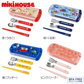 ミキハウス mikihouse トリオセット キッズ 子供用 幼稚園 保育園 通園 お弁当 男の子 女の子［15-4113-384］【mdh】【ppランチ】