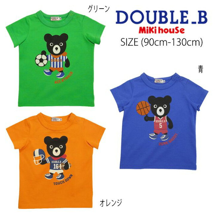 楽天市場】【スーパーセール40%OFF】ミキハウス mikihouse ダブルビー 