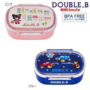 【セール30%OFF】ミキハウス mikihouse ダブルビー ランチボックス 360ml 男の子 女の子 子供 キッズ 幼稚園 保育園 学校 お弁当箱 ランチ 弁当 Double_B 【65-4061-822】【mdh】