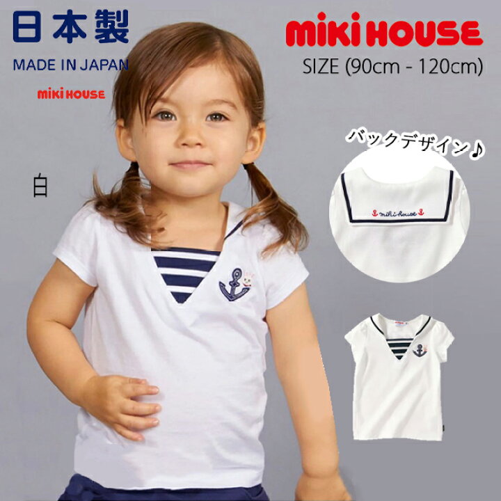 楽天市場】【期間限定ポイント5倍】【セール30%OFF】ミキハウス 