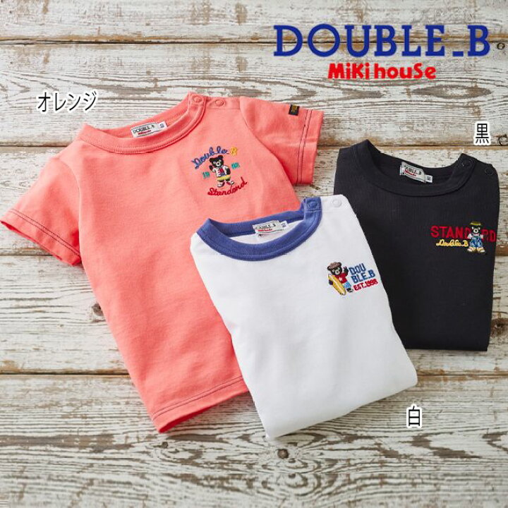 楽天市場】【サマーセール30%OFF】ミキハウス mikihouse ダブルビー B  