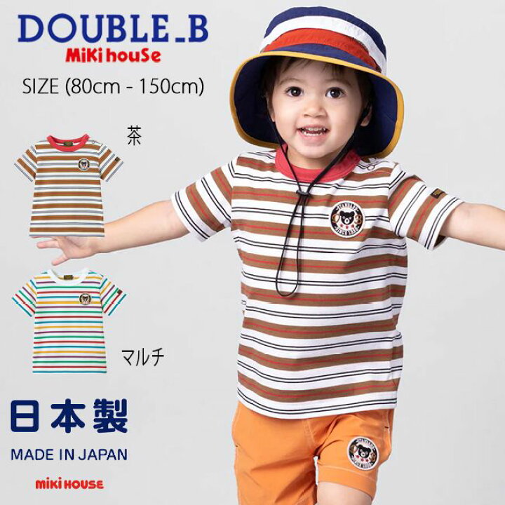 楽天市場】【スーパーセール40%OFF】ミキハウス mikihouse ダブルビー 