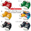 【サマーセール30%OFF】ミキハウス mikihouse ファーストベビーシューズ (11.5cm-13.5cm) シューズ 靴 ファーストシューズ スニーカー ロゴ 新生児 出産祝い ギフト ベビー 赤ちゃん 子供 男の子 女の子【10-9305-497】【mhz】