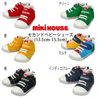【セール20%OFF】ミキハウス mikihouse セカンドベビーシューズ (13.5cm-15.5cm) シューズ 靴 スニーカー…