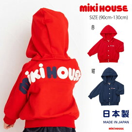 楽天市場】【セール30%OFF】ミキハウスmikihouseバックロゴパーカー 