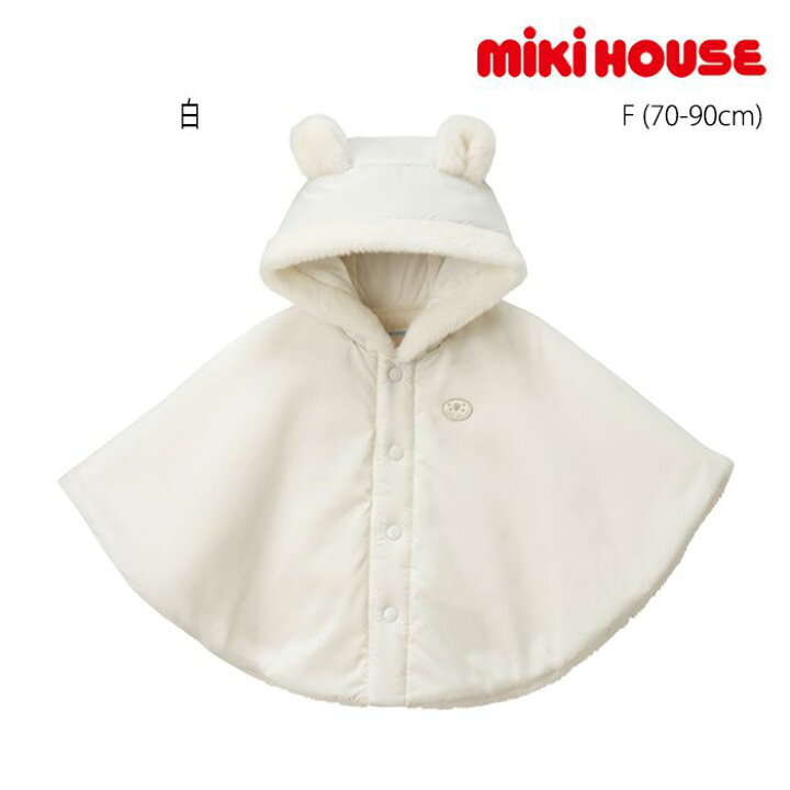 楽天市場】ミキハウスmikihouse中綿入りマント《F(70-90cm)》くま耳 