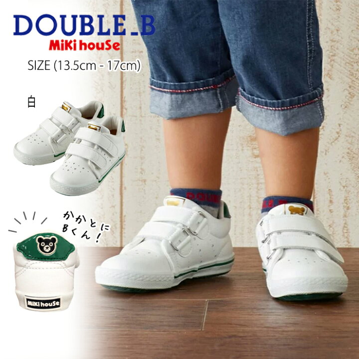 楽天市場】【セール20%OFF】ミキハウスmikihouseダブルビーソフト 