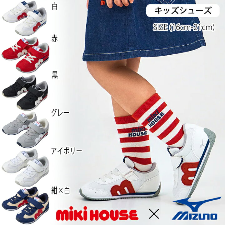 楽天市場】【WEB限定】ミキハウス mikihouse ミズノコラボキッズ 