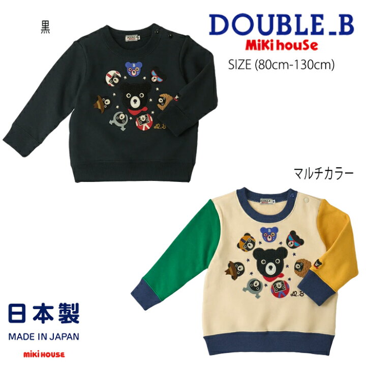 楽天市場】【セール30%OFF】ミキハウスmikihouseダブルビー変身Bくん 