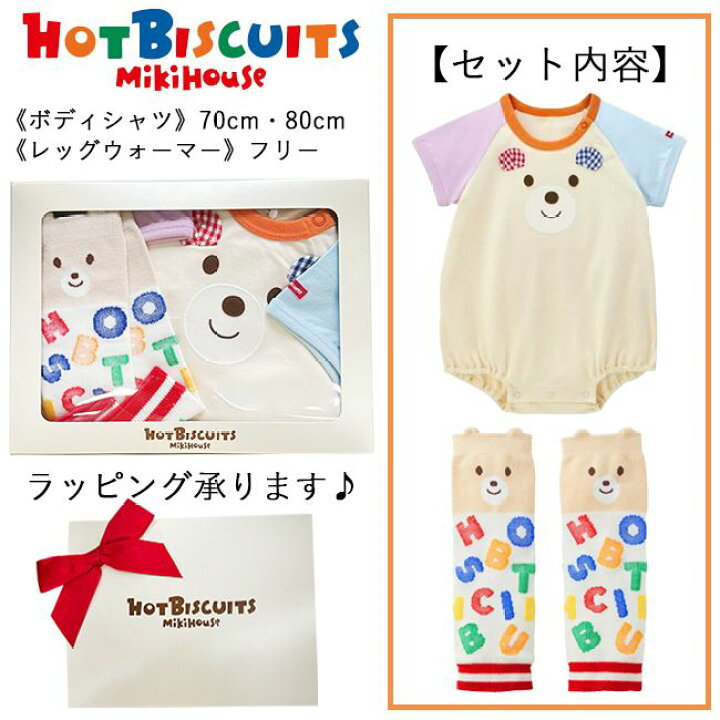 楽天市場】ミキハウスmikihouseホットビスケッツボディシャツ&レッグ 