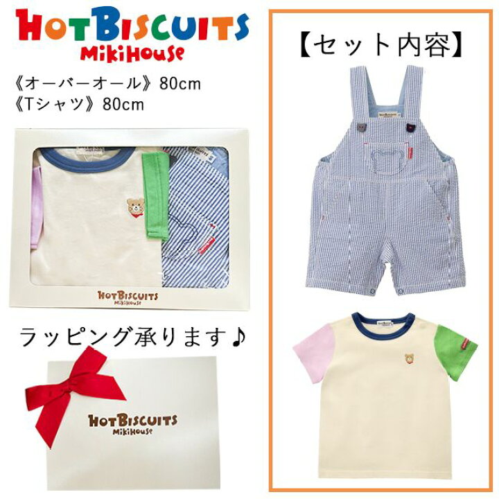 楽天市場】ミキハウスmikihouseホットビスケッツオーバーオールセット 