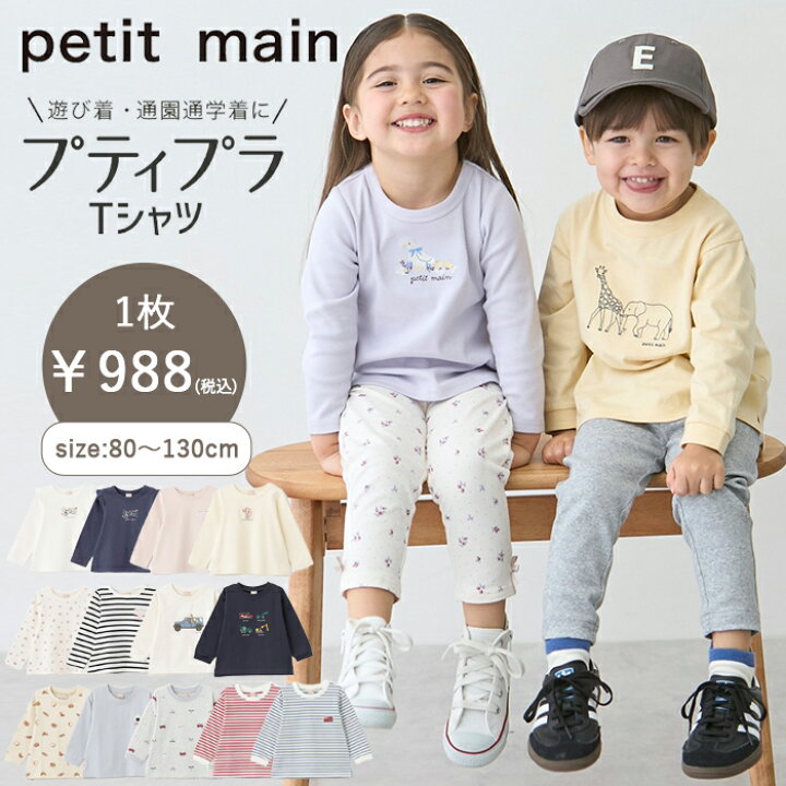 楽天市場】プティマイン【プティプラ】BOYS&GIRLS長袖Tシャツ (80cm 